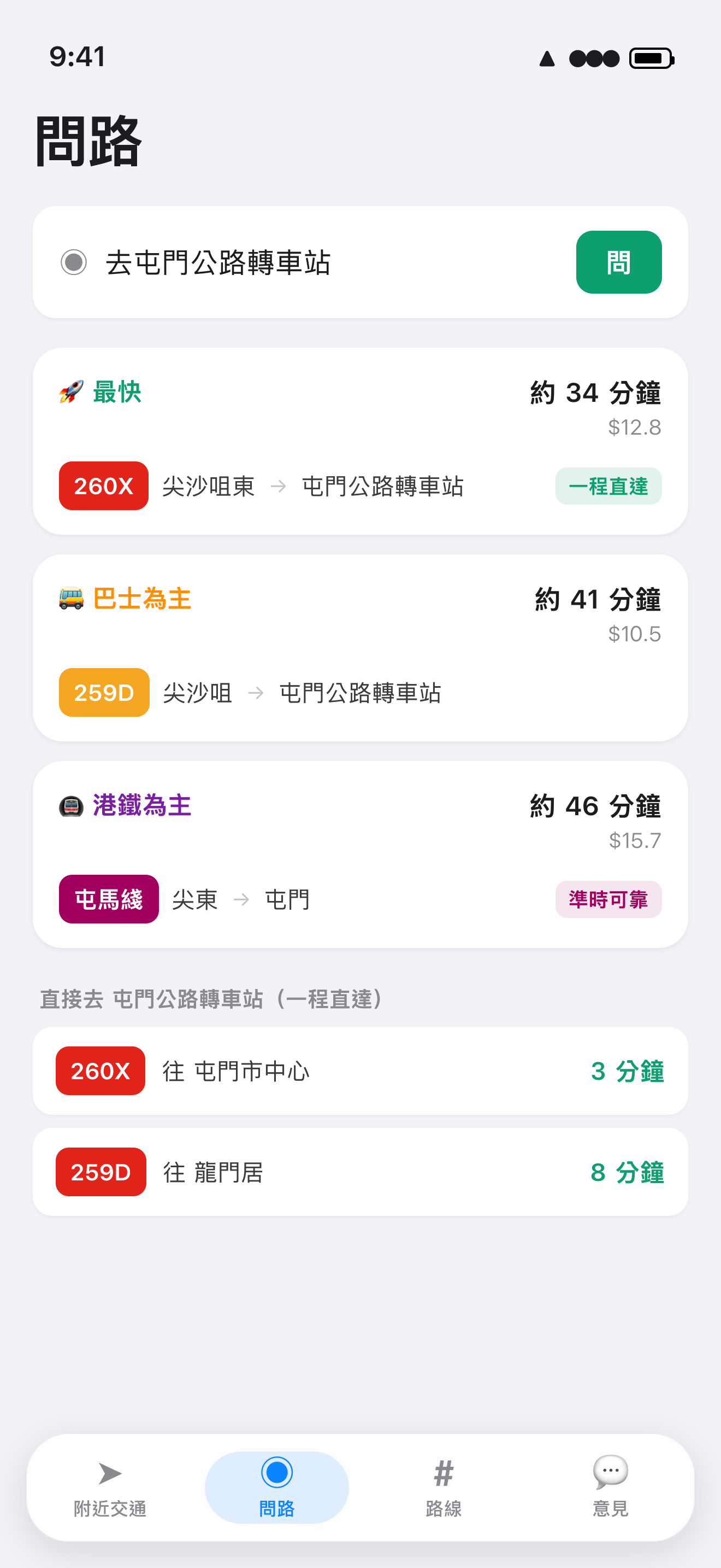 易出行 問路:用廣東話問一句,計出最快、巴士為主、港鐵為主三個方案